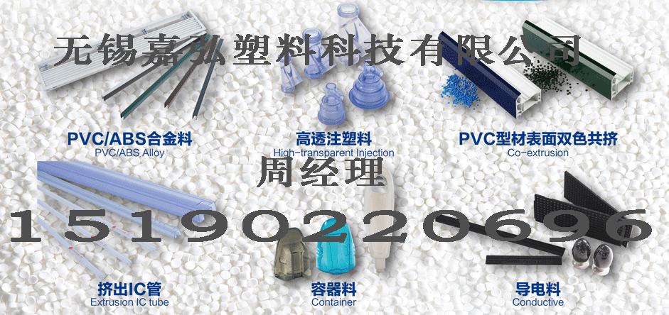 PVC粒料的原材料組成，生產過程，主要需要用到的設備和無錫嘉弘塑料科技有限公司在PVC造粒方面超過30年經驗和產品的優勢有哪些？